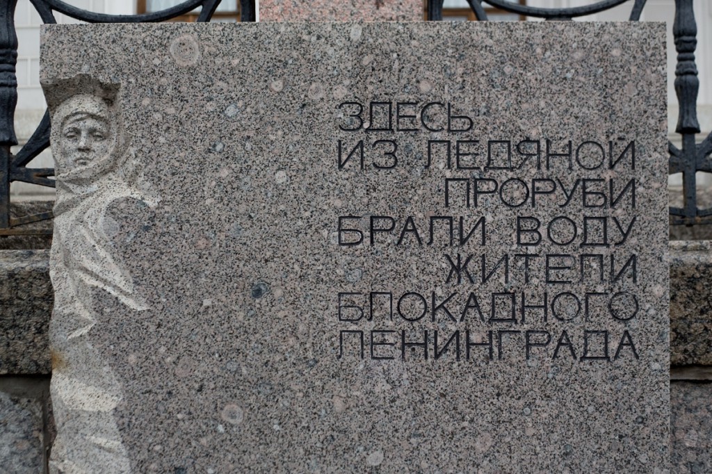 Памятник блокадного Ленинграда