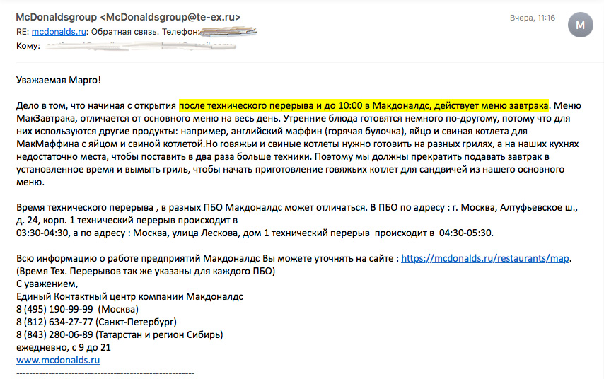 Официальный ответ МакДональдс о времени начала продажи МакЗавтраков