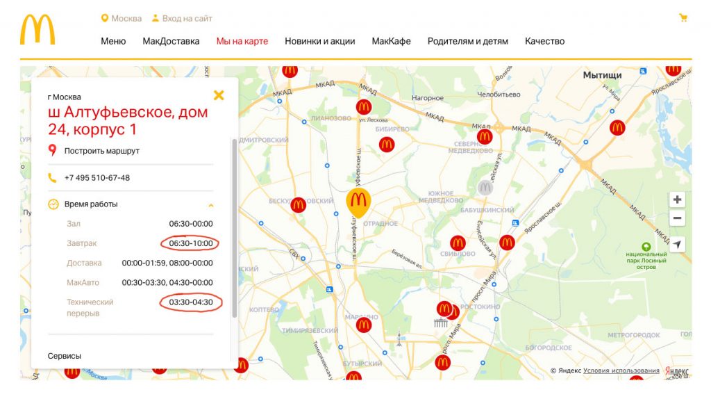 В трёх представленных в скриншотах ресторанах МакДональдс время технического перерыва и начала МакЗавтрака разное