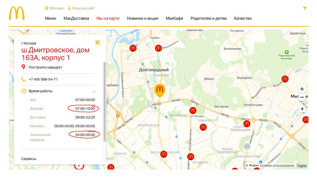 После окончания технического перерыва начинается продажа МакЗавтрака