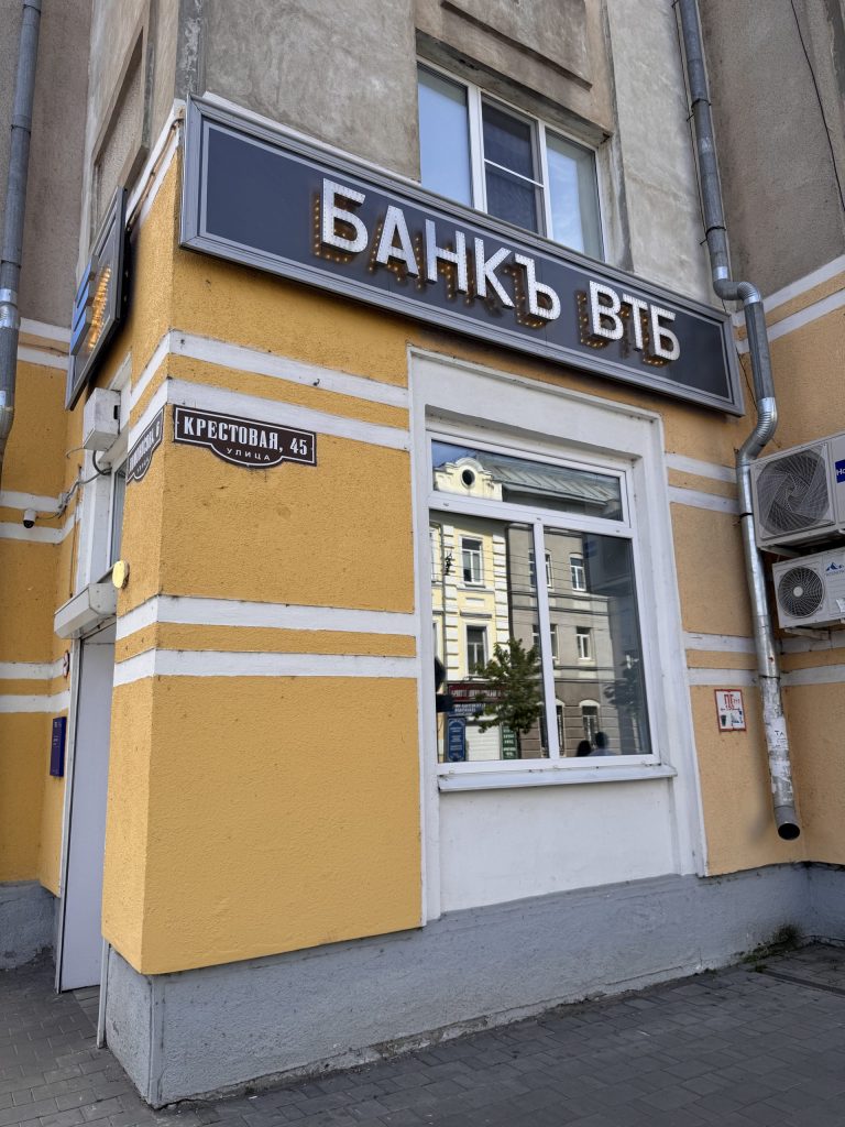 Рыбинск. Вывеска банка ВТБ "под старину".