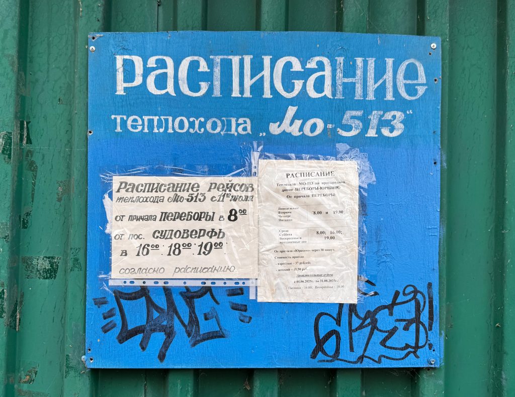 Расписание теплохода. Обратите внимание на цены - дешевле, чем в московском метро.
