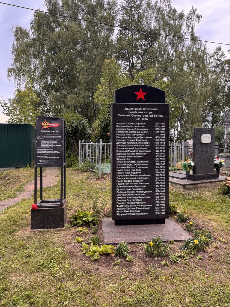 Воинский участок на территории Болтинского кладбища. Могильная доска Защитникам Отечества погибшим в годы Великой Отечественной войны 1941-1945 